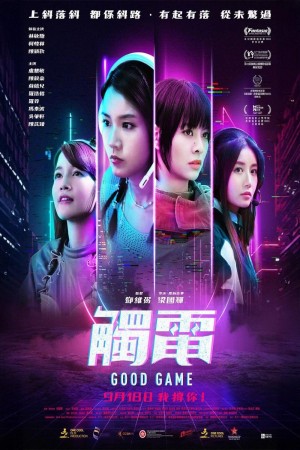 觸電電影海報