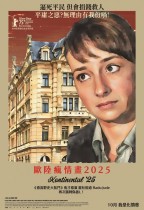 歐陸瘋情畫2025 (Kontinental '25)電影海報