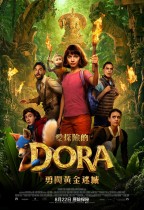 愛探險的Dora：勇闖黃金迷城 (D-BOX版) (Dora and the Lost City of Gold)電影海報