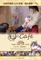 貓之Café (Cat Café)電影海報