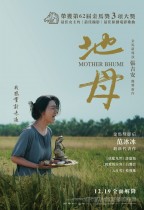 地母 (Mother Bhumi)電影海報