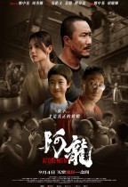 阿龍 (Atonement)電影海報