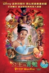 公主與青蛙電影海報