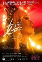 好孩子 (A Good Child)電影海報