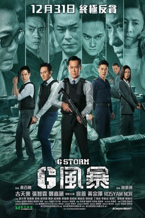 G風暴電影海報