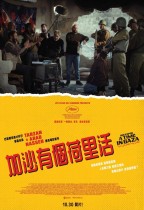 加沙有個荷里活 (Once Upon a Time in Gaza)電影海報