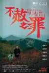 不赦之罪電影海報