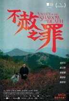 不赦之罪 (Valley of the Shadow of Death)電影海報