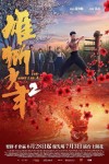 雄獅少年2電影海報