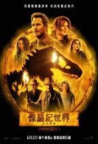 侏羅紀世界：統治霸權 (2D IMAX版) (Jurassic World: Dominion)電影海報