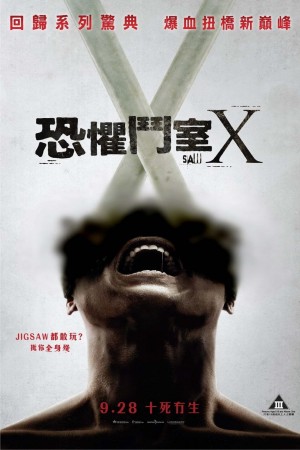 恐懼鬥室X電影海報