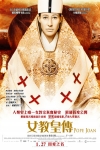 女教皇傳電影海報