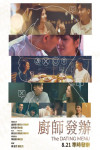 THE DATING MENU MOVIE POSTER