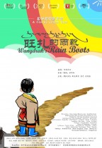旺扎的雨靴 (Wangdrak's Rain Boots)電影海報