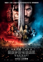 魔獸爭霸：戰雄崛起 (3D版) (Warcraft: The Beginning)電影海報
