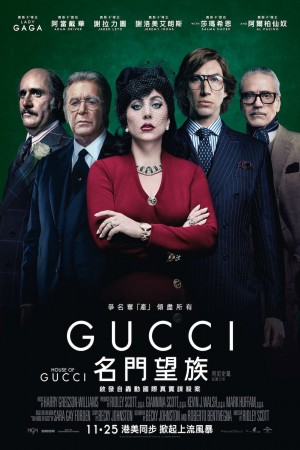 GUCCI名門望族電影海報