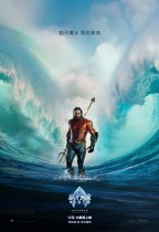 水行俠與失落王國 (Aquaman and the Lost Kingdom)電影海報