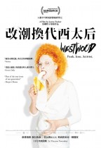 改潮換代西太后 (Westwood: Punk, Icon, Activist)電影海報