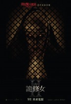 詭修女II (MX4D版) (The Nun II)電影海報