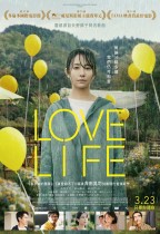 LOVE LIFE (LOVE LIFE)電影海報