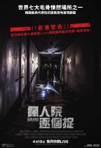 瘋人院逐個捉 (Gonjiam: Haunted Asylum)電影海報