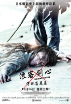 浪客劍心3 傳說落幕篇 (Rurouni Kenshin Part 3)電影海報