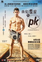 來自星星的PK (PK)電影海報