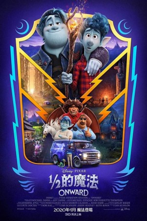 1/2的魔法電影海報