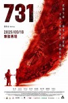 731電影海報