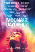 Moonage Daydream (Moonage Daydream)電影海報