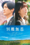 UNTIL WE MEET AGAIN MOVIE POSTER