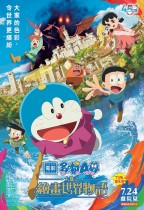 電影多啦A夢：大雄之繪畫世界物語 (Doraemon the Movie: Nobita's Art World Tales)電影海報