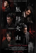 風林火山 (Sons of the Neon Night)電影海報