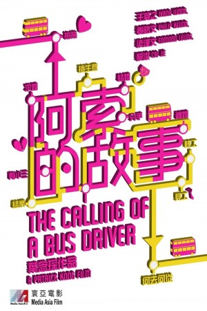 阿索的故事電影海報