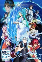 關於我轉生變成史萊姆這檔事 劇場版 蒼海之淚篇電影海報