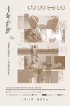 十年台灣電影海報