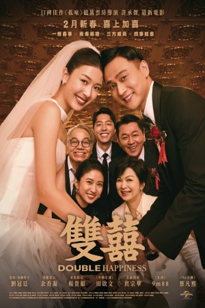 雙囍電影海報
