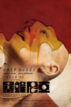 暴蜂尼亞電影海報