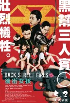 後街女孩 (Back Street Girls: Gokudoruzu)電影海報