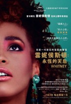 雲妮侯斯頓：永恆的天后 (Whitney)電影海報