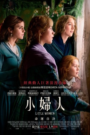 小婦人電影海報