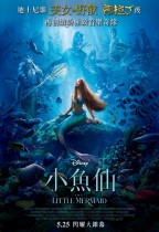 小魚仙 (D-BOX版) (The Little Mermaid)電影海報