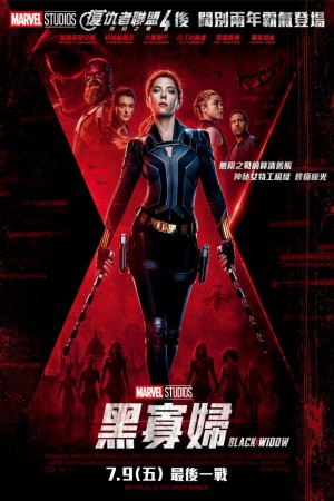 黑寡婦電影海報