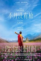 不丹沒有槍 (The Monk and the Gun)電影海報