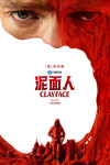 CLAYFACE MOVIE POSTER