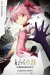 劇場版 魔法少女小圓〈瓦爾普吉斯的迴天〉電影海報