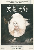天使之卵 (Angel's Egg)電影海報