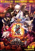 銀魂 THE FINAL (Gintama the Very Final)電影海報