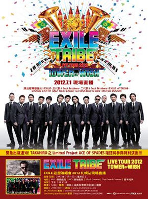 EXILE巡迴演唱會2012札幌站現場直播電影海報