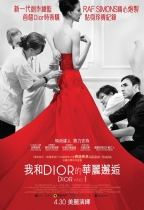 我和DIOR的華麗邂逅 (Dior and I)電影海報